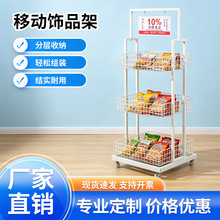 跨境可移动零食堆头展示三层挂篮带轮饰品店文具店展示架小货架