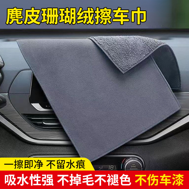 跨境麂皮绒擦车巾清洁不留痕洗车布鹿皮擦车毛巾不掉毛洗车毛巾|undefined