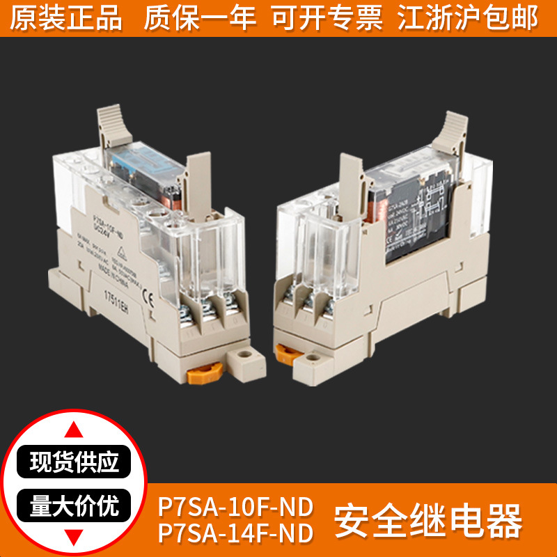 安全继电器底座 P7SA-14F-ND/10F-ND 继电器底座配G7SA系列