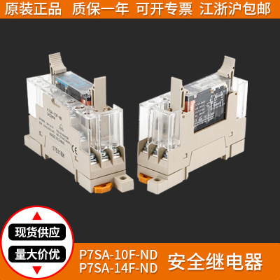 [安全继电器底座 P7SA-14F-ND/10F-ND 继电器底座配G7SA系列]