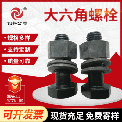 创科10.9级发黑高强度钢结构大六角螺栓专用螺丝连接副扭剪型螺栓|ru