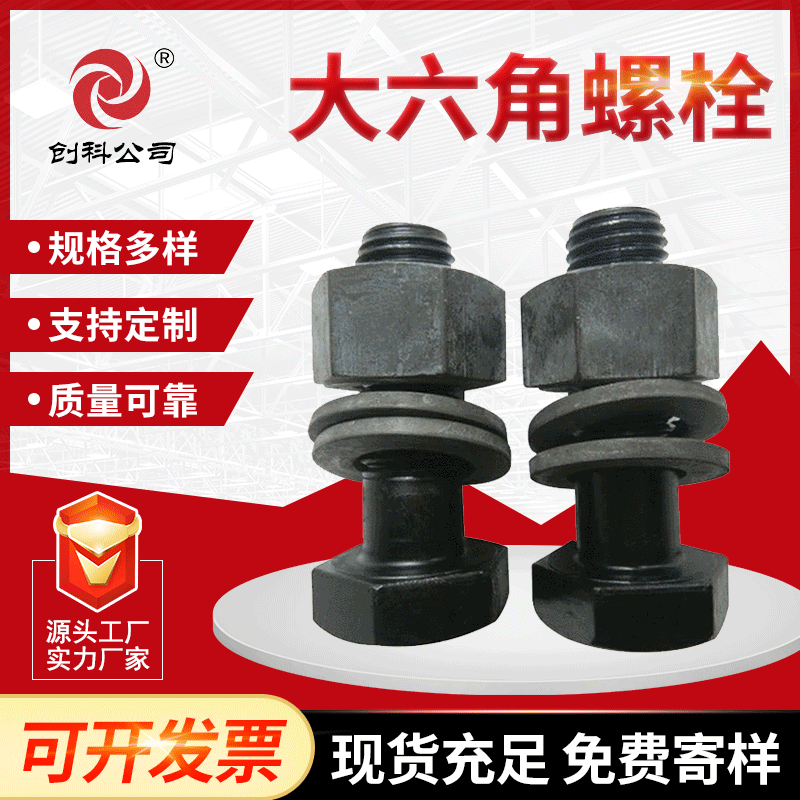 创科10.9级发黑高强度钢结构大六角螺栓专用螺丝连接副扭剪型螺栓|ru