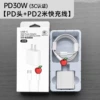 PD30W + PD 2 м кабель (коробка с маркировкой 3C)