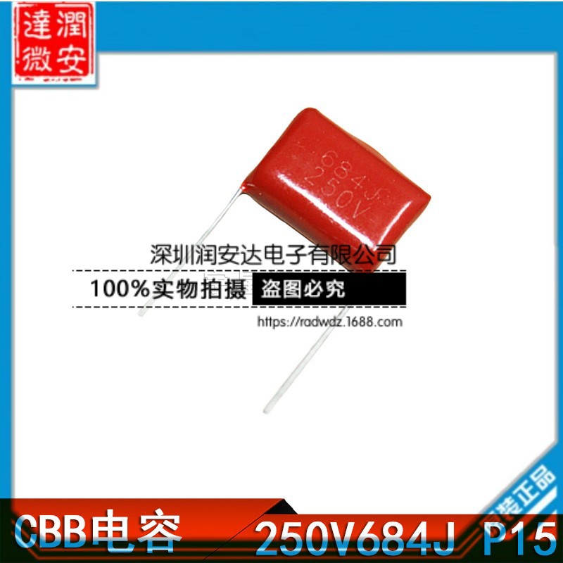 CBB电容 CL21 250V684J 脚距P15