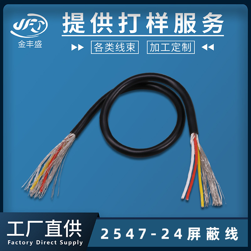 工厂供应PVC多芯屏蔽线 ul2547屏蔽电线 24号音频音响数据信号线