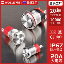 防水大电流金属按键按钮开关12 16 19 22mm无灯启动自锁自复位