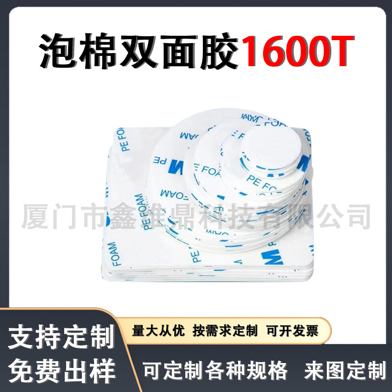 3M1600T白色泡棉胶带高粘无痕耐180现货批发支持分切模切双面胶