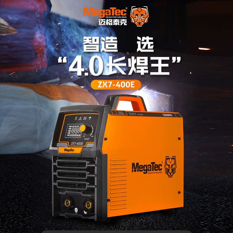 迈格泰克ZX7-400E电焊机大电流380V焊接神器工程机长焊40一元化