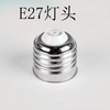 E27灯头E27铁镀镍免焊灯头高端铁灯头螺口灯头|ms