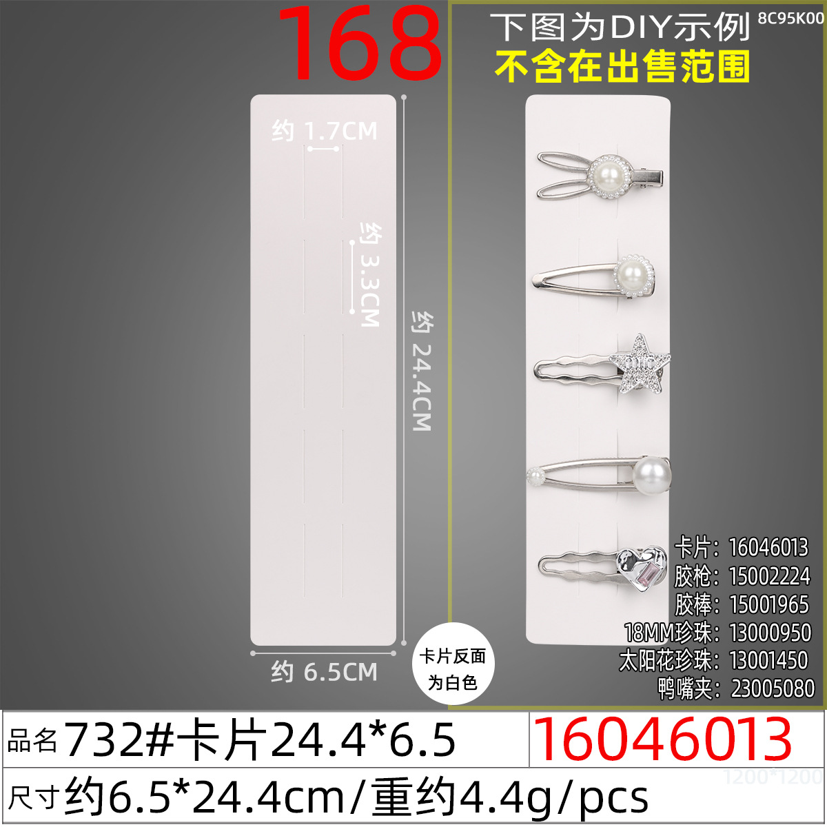 16046013#732#卡片24.4x6.5