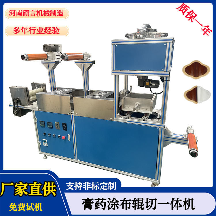 敷料贴自动化制作设备 小儿肚脐贴刮涂机 全自动膏药涂布机