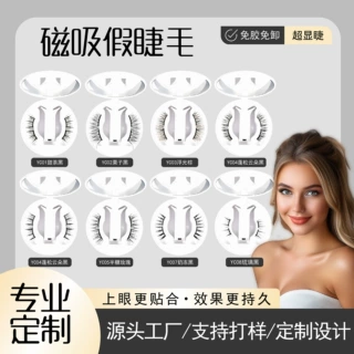 定制磁吸假眼睫毛狐系超自然仿真免胶新手易操作分段式假睫毛