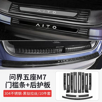 Suitable for the New Aito M9 Threshold Strip Modification, Huawei Aito M7 Stainless Steel Welcome Pedal Interior Decoration Accessories (Dekorativ pedal başlıqları) - 26-models-of-m7-five-seater-special-black-titanium-brushed-model-full-car-door-sill-strips-rear-guard-plate-10-piece-set