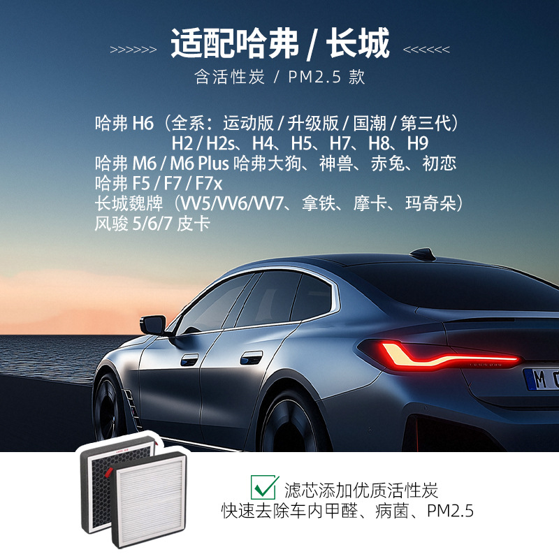 Suitable for Haval H6 2018 Model 1.5t Air Conditioning Filter Element Hf01 8104300Xkz17A Activated Carbon