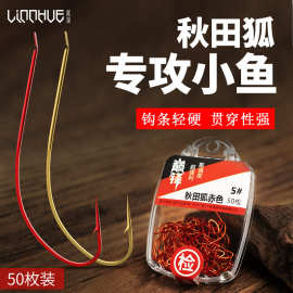 粼湖秋田狐鱼钩 盒装细条长柄钓鱼钩 有倒刺鲫鱼钩 野钓鱼勾批发