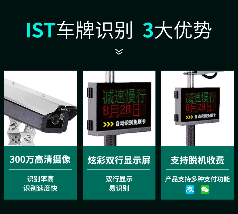 车牌识别IST03-6