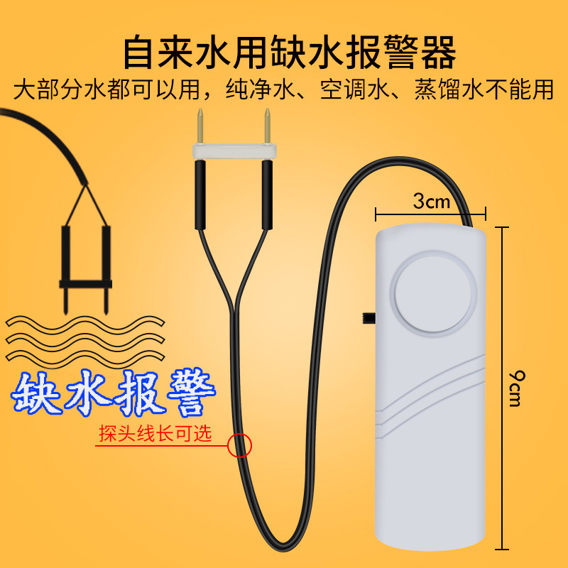高音量水位警報器水浸検出器家庭用池水槽水漏れ水満水センサー|undefined
