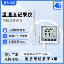 供应高精度温湿度传感器 远程监测大棚养殖用4G远程温湿度传感器