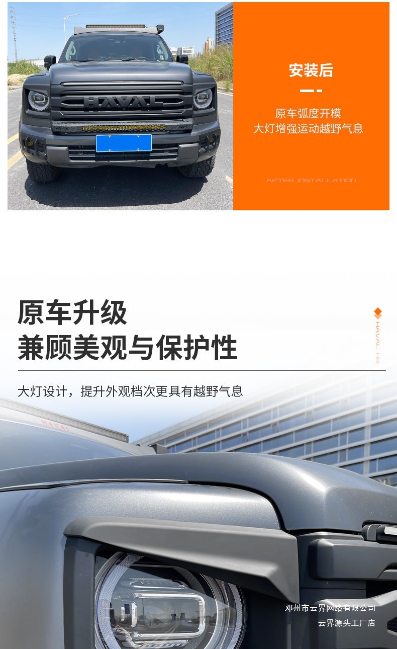 Suitable for Great Wall's Second-Generation Haval H9 Headlight Eyebrow Cover Frame Body Sticker for Exterior Decoration