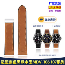 适配卡西鸥剑鱼MDV-106水鬼MTP-VD01 MTP-1374磁吸扣真皮手表带男