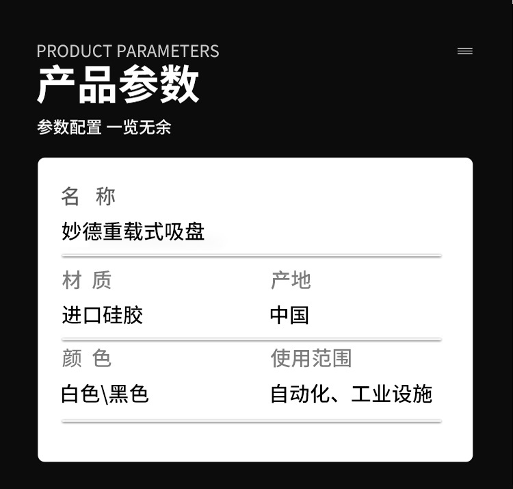 妙德重载式吸盘_08