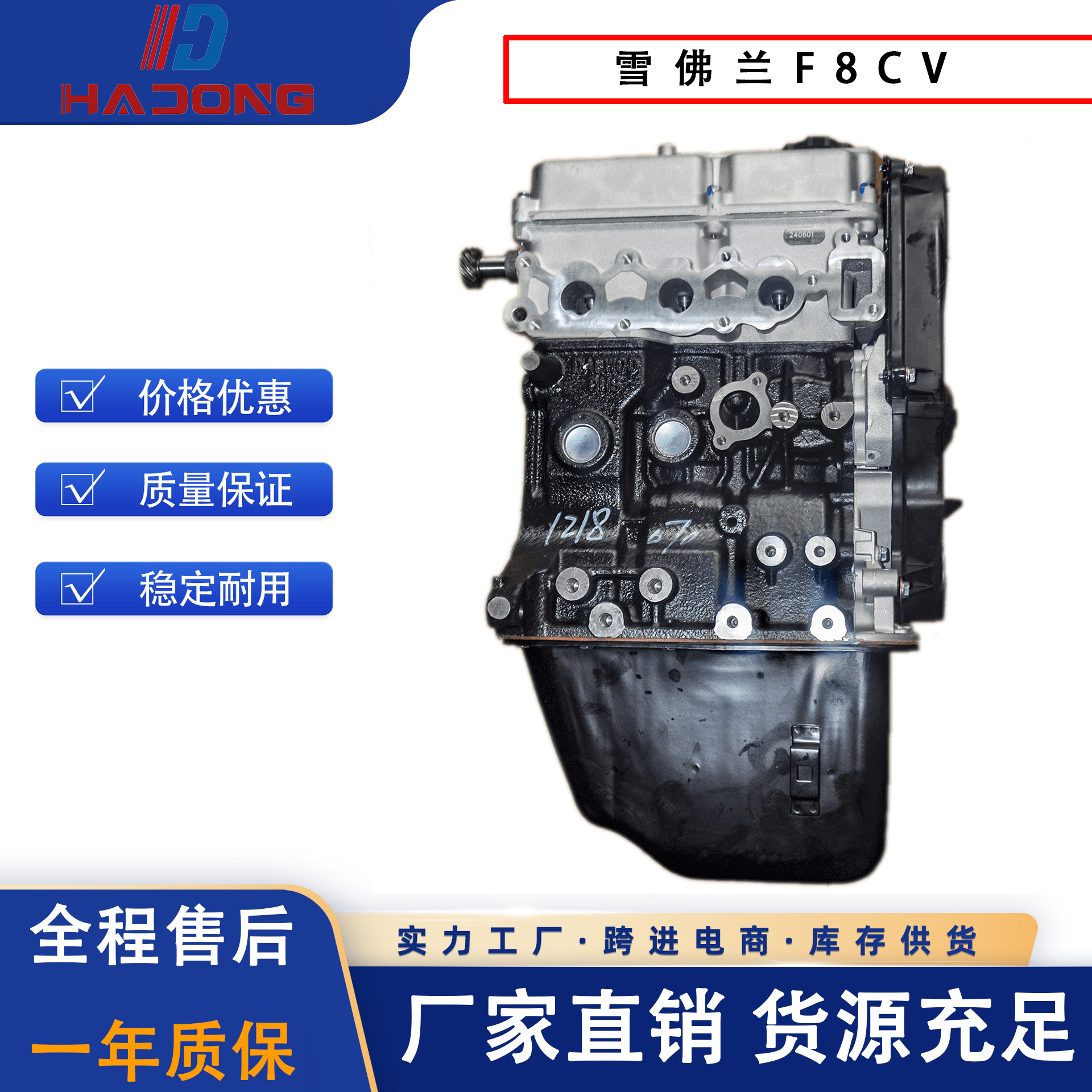 Engine Protrusion Chevrolet F8Cv Suitable for Daewoo Damas Chevrolet Lecchi