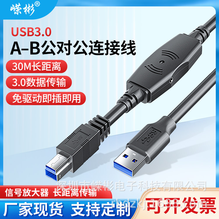 USB3.0 Printing Cable B Type Square Port with Amplifier UV Printer Data Cable Connection Network Camera Hard Drive