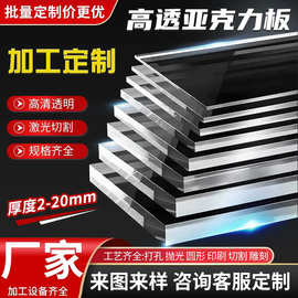 亚克力板高透明有机玻璃隔板热弯打印激光雕刻定制亚克力圆片抛光
