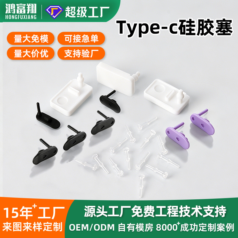 厂家Type-c防尘硅胶塞手机充电口硅胶防尘塞USB防水硅胶盖密封件