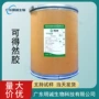 仿生增稠素食肉制品可得然胶
