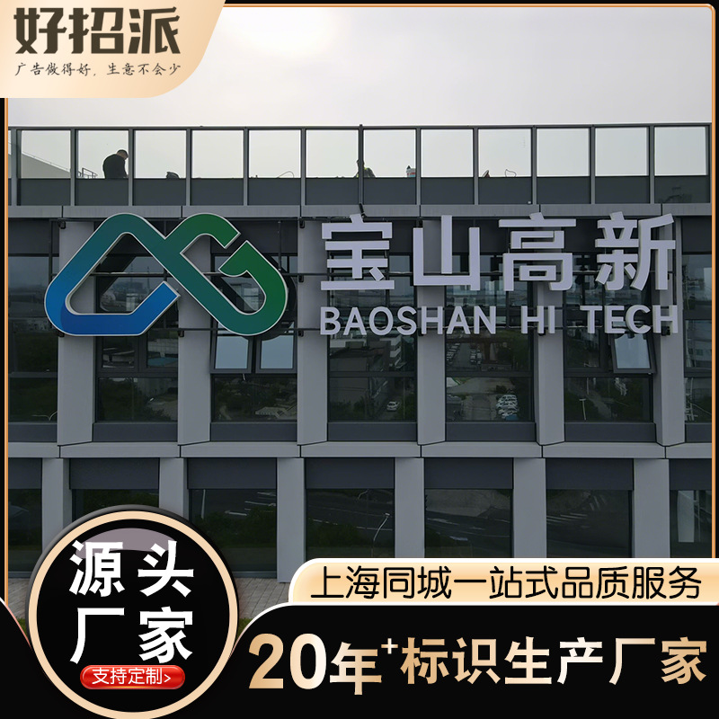 上海厂家门头外墙标识厂家工程公司楼体发光字