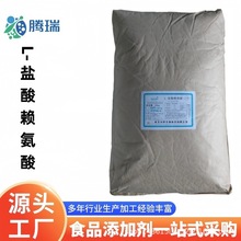 华阳  L-盐酸赖氨酸 现货 营养补增剂 L-赖氨酸盐酸盐 食品级