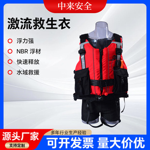 Heavy water rescue torrent life jacket emergency fire prevention blue sky rescue team flood fighting life jacket