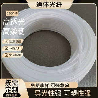 定制ESOF-8客厅吊顶室内防水软灯条透明乳白色发光条通体光纤