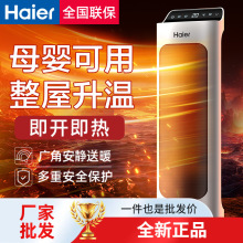 海尔取暖器暖风机家用立式浴室节能省电暖气办公室速热卧室热风器