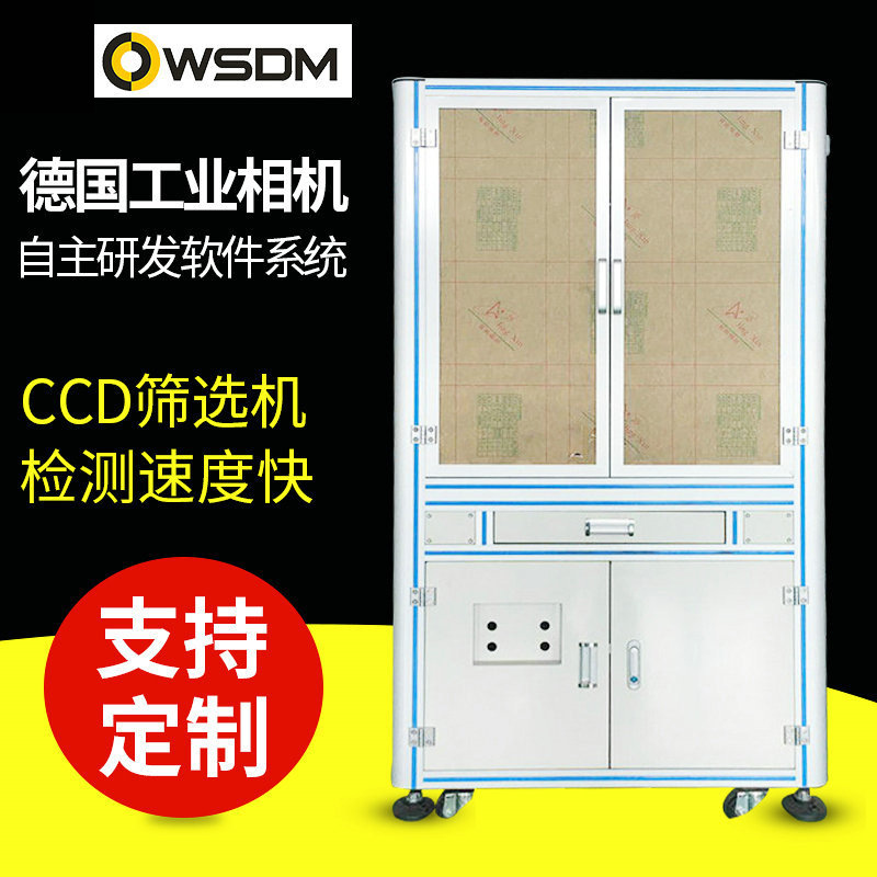 外观缺陷检测机，尺寸全自动检测机，威斯特姆光学自动筛选机