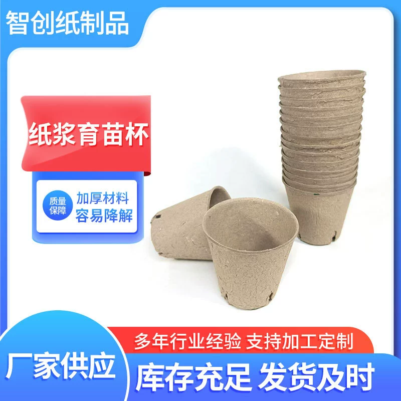 Чашки для рассады, цветочные горшки из бумажной массы, цветочные горшки для разведения, миски для питательной культуры, посадка, цельная дропшиппинг, дропшиппинг AliExpress