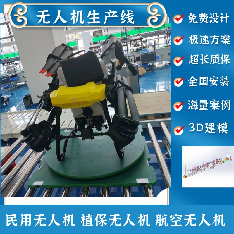 无人机生产线批发 -智航1.0脉动线植保无人机吊运无人机生产线