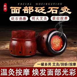 面部专用砭石随身灸按摩刮痧家用桃花灸脸美容院同款神器小胖墩