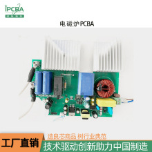家用智能觸摸電磁爐PCBA電路板抄板 SMT貼片加工O EM  PCBA方案