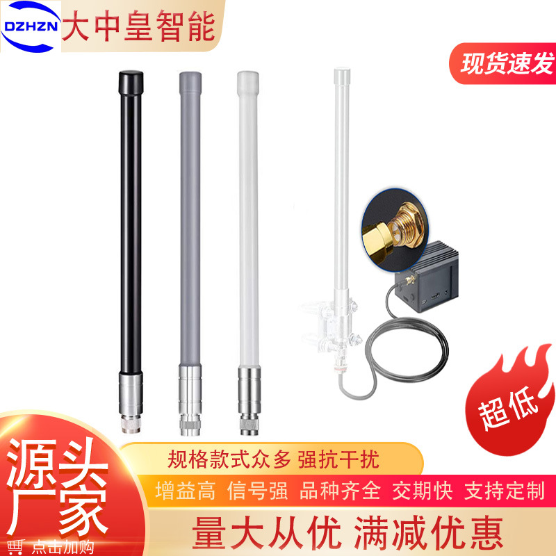 lora868M/915M/900-930M全向高增益室外无线模块棒状玻璃钢天线