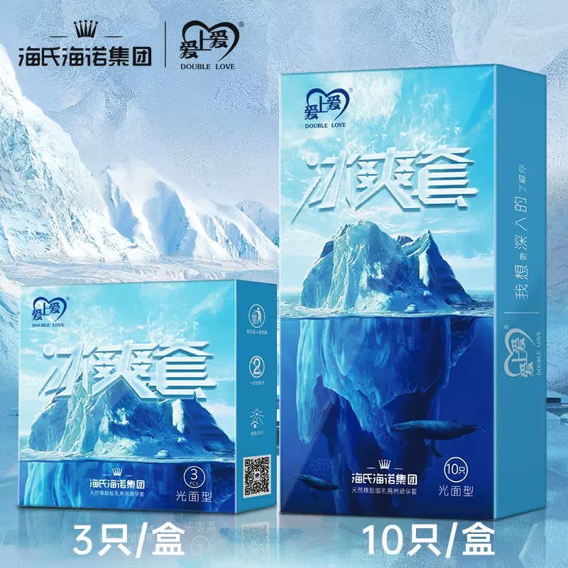 海氏海诺爱上爱冰爽避孕套光面冰凉爽滑快感计生用品情趣套10只装