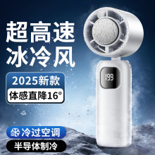 2025半导体制冷手持风扇可折叠两用挂脖USB充电户外便携静音批发