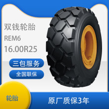 双钱(DOUBLE COIN)轮胎18.00R25 REM6 花纹适用叉车、港口机械