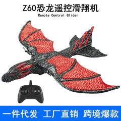 Cross-border New Product Z60 Dinosaur Glider with Fire Dragon Remote Control Foam Fixed-Wing Electric Model Toy