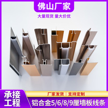 5/6/8/9厘木饰面收边条集成墙板碳晶板收口条铝合金工字型阴阳角