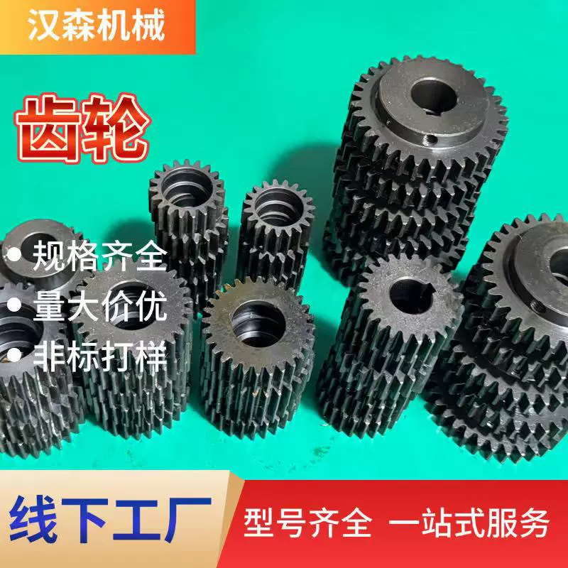 厂家2模凸台/平面齿轮加工定制斜齿条组合传动平面轮电机配件大全