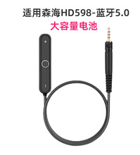 现货批发适用森海蓝牙耳机线HD518HD558HD559HD598H579头戴式线材