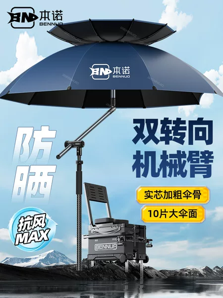 Benno Fishing Umbrella 2026 New Model Large Fishing Umbrella Outdoor Fishing-Specific Sunshade Umbrella Walking Stick Umbrella New Mechanical Arm
