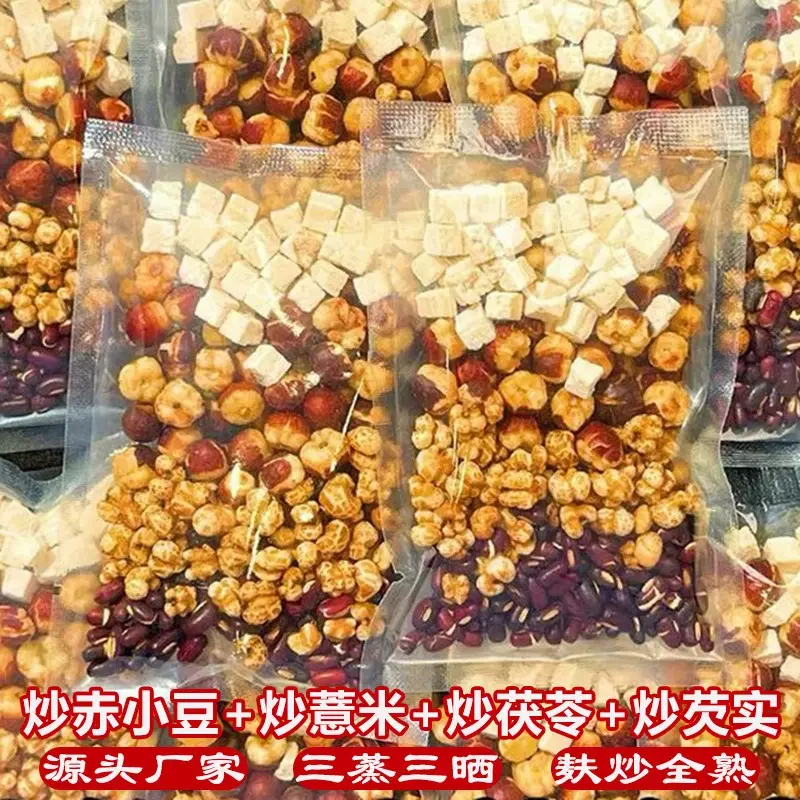 炒熟赤小豆薏米芡实山药茯苓茶三蒸三晒泡水喝煲汤祛伏湿茶独立包